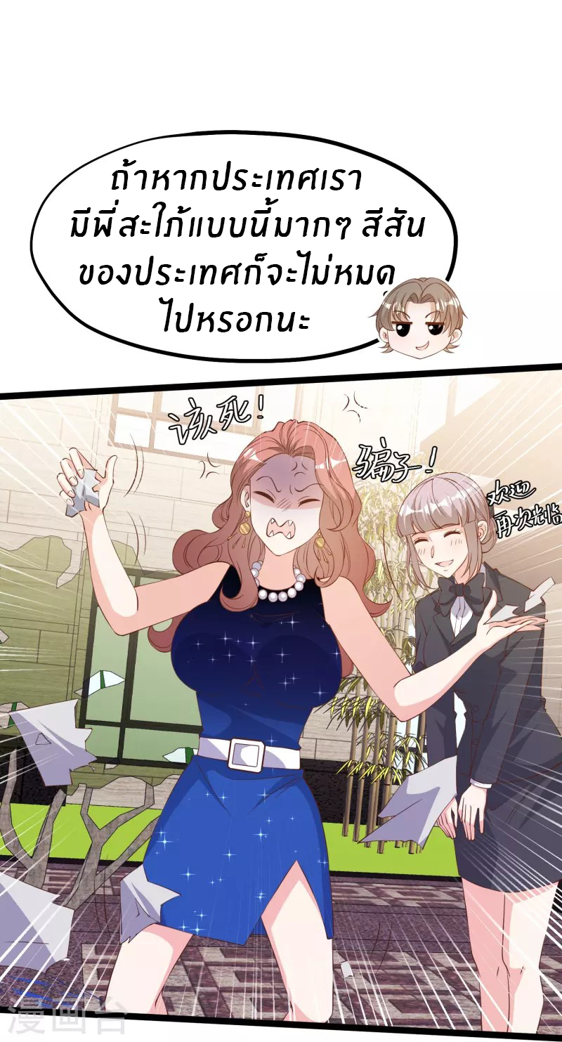 God Fisherman ตอนที่ 298 หน้า 23