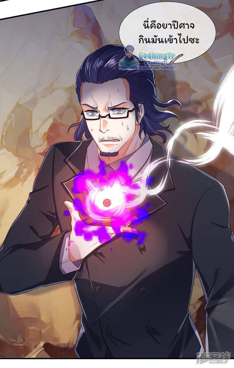 ราชาเทพนิรันดร์ (Eternal god king) ตอนที่ 136 หน้า 5