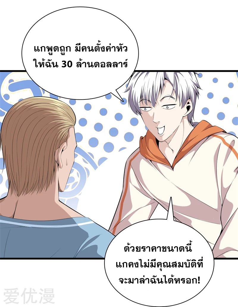 Metropolitan Reverence ตอนที่ 20 หน้า 15