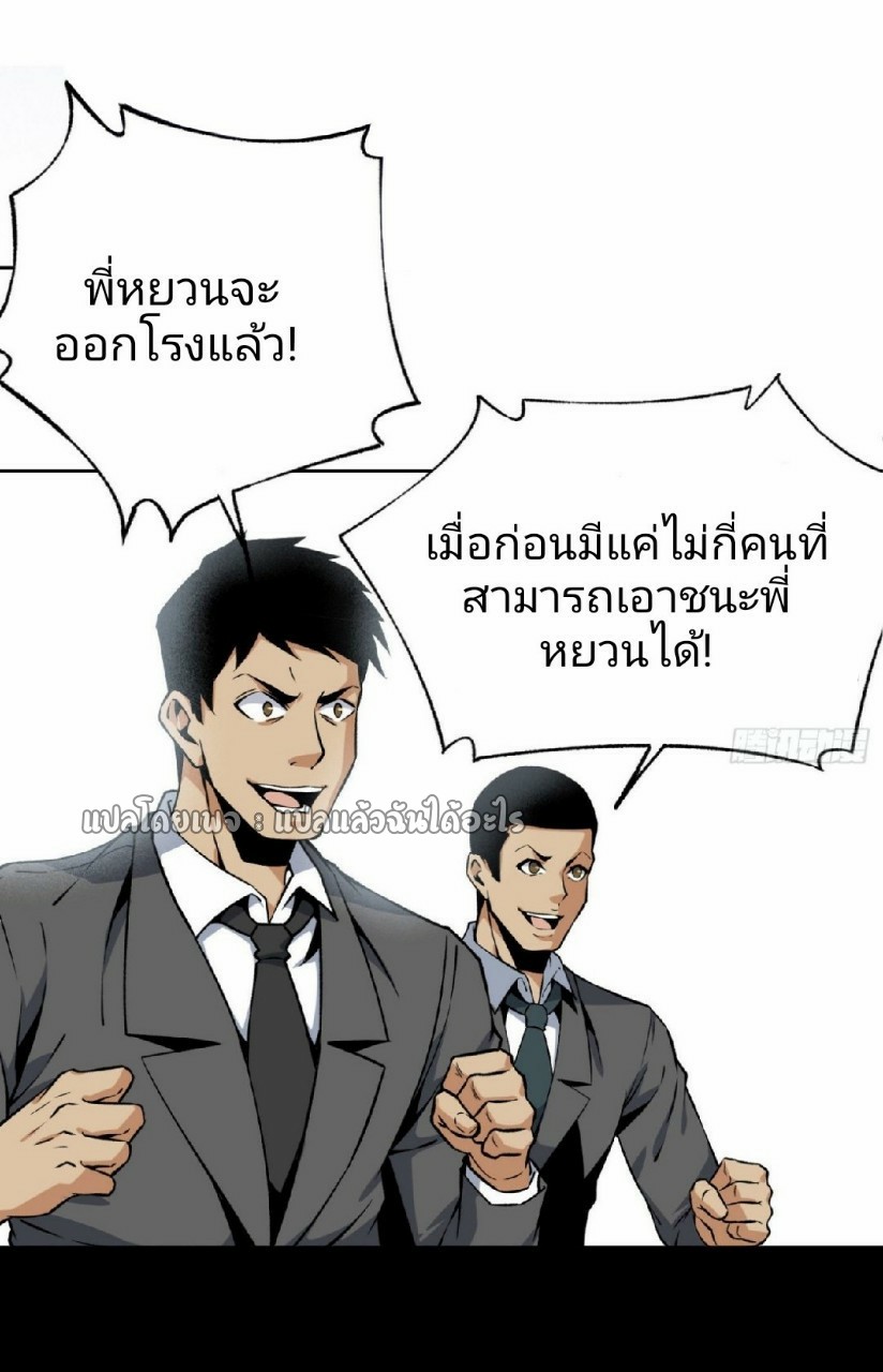 ยอดคนอัจฉริยะ ซุปเปอร์ไวรัสกลายพันธุ์ ตอนที่ 37 หน้า 22