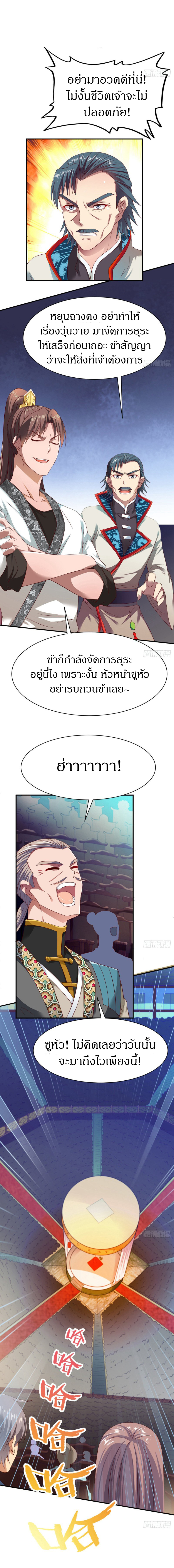The Legendary Tripod สงครามเทพโอสถ ตอนที่ 30 หน้า 2