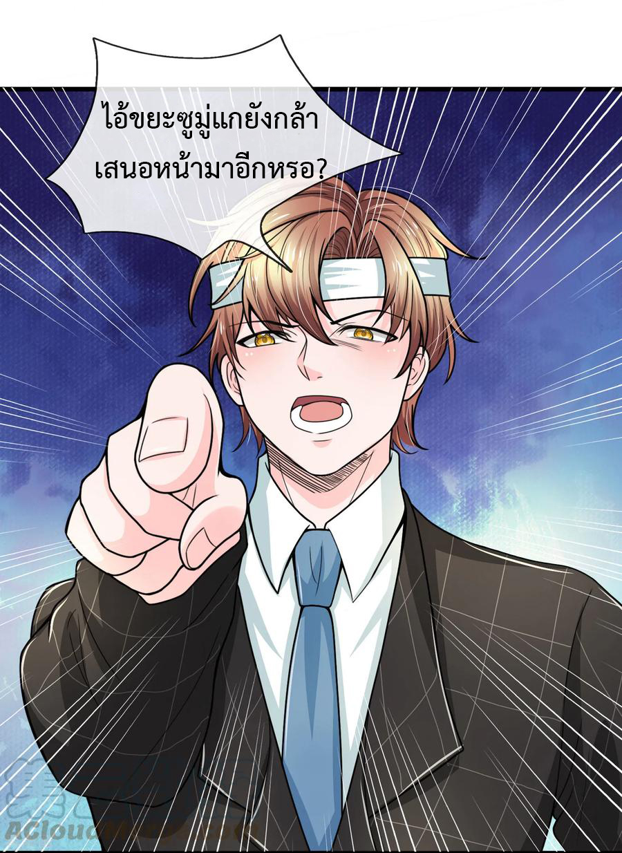 ยอดปรมาจารย์ล้างแค้น ตอนที่ 28 หน้า 17