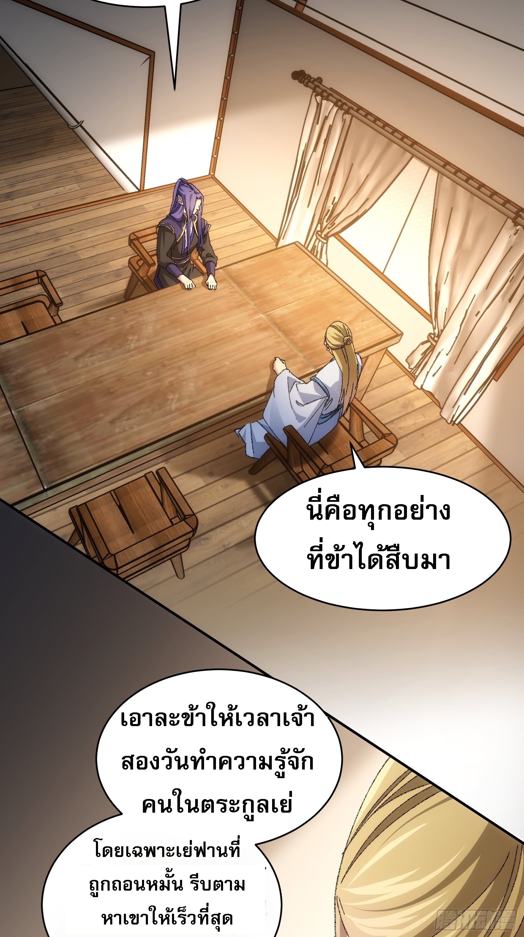 ข้าจะกำหนดชะตาตัวเอง ทันจีน ตอนที่ 124 หน้า 36