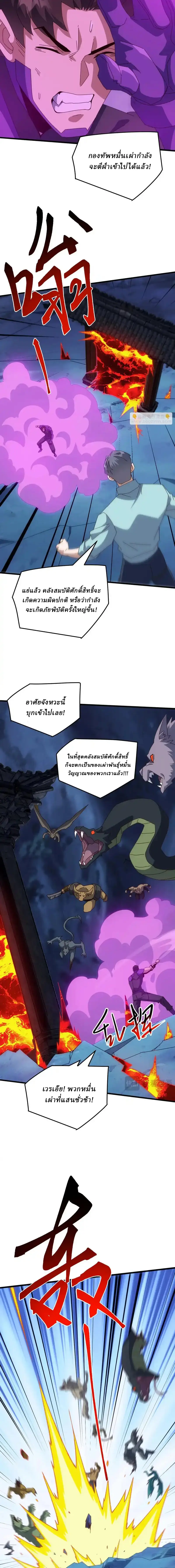 Domestication of Divine Beasts at the Beginning ตอนที่ 63 หน้า 7