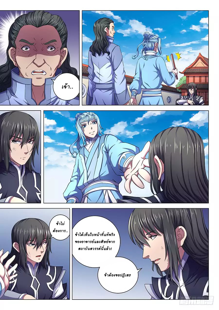 God of Martial Arts ตอนที่ 64 หน้า 22