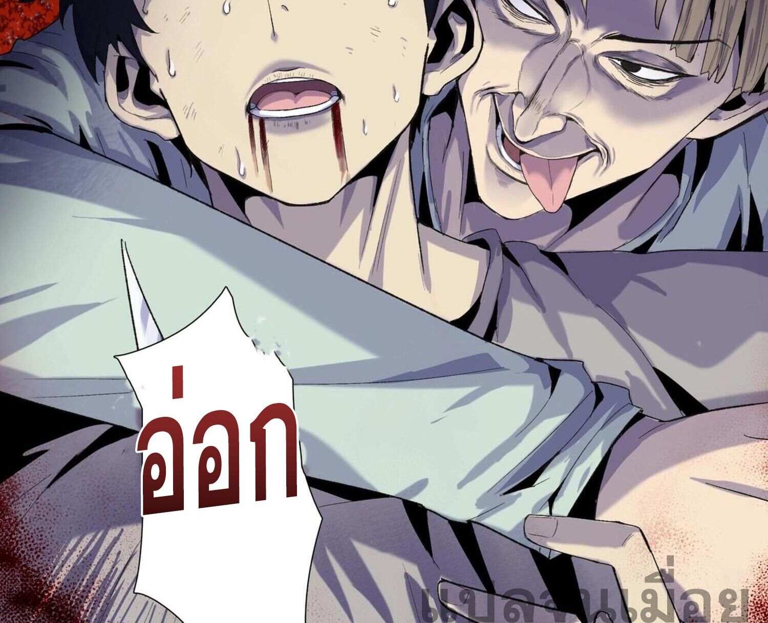 ผู้โหดเหี้ยมวันโลกาวินาศ: กักตุนเสบียงนับล้านล้าน ตอนที่ 3 หน้า 20