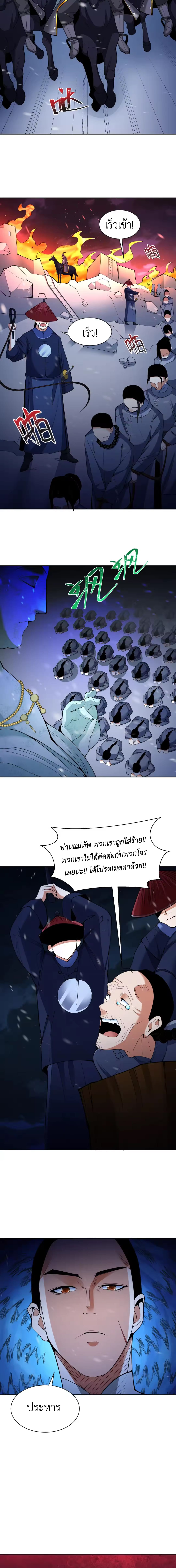 Era of the Haunted - ยุคสมัยแห่งภูตผี ตอนที่ 306 หน้า 5