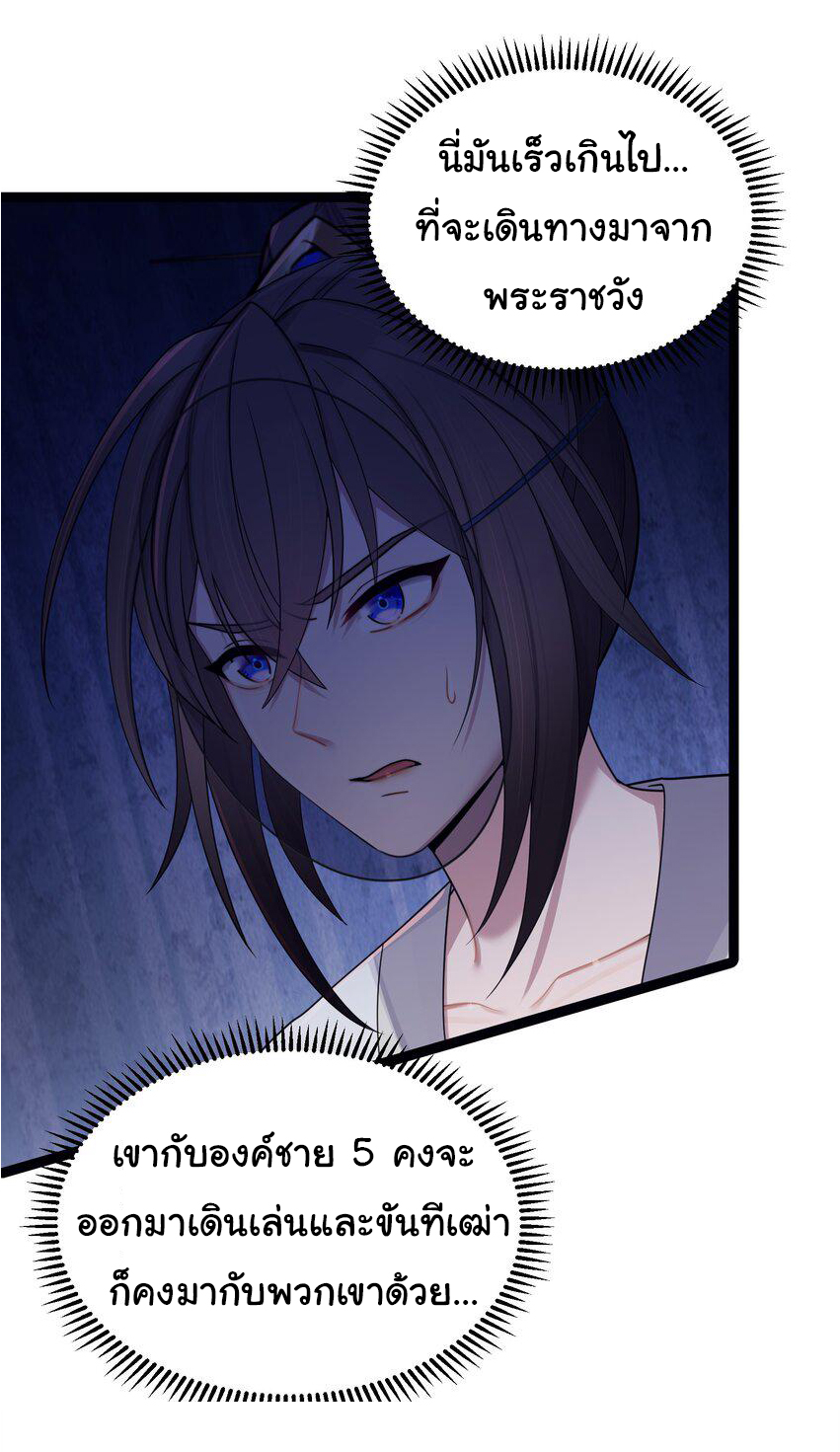 The lady is actually the future tyrant and empress จบ 50 ตอน ตอนที่ 23 หน้า 29