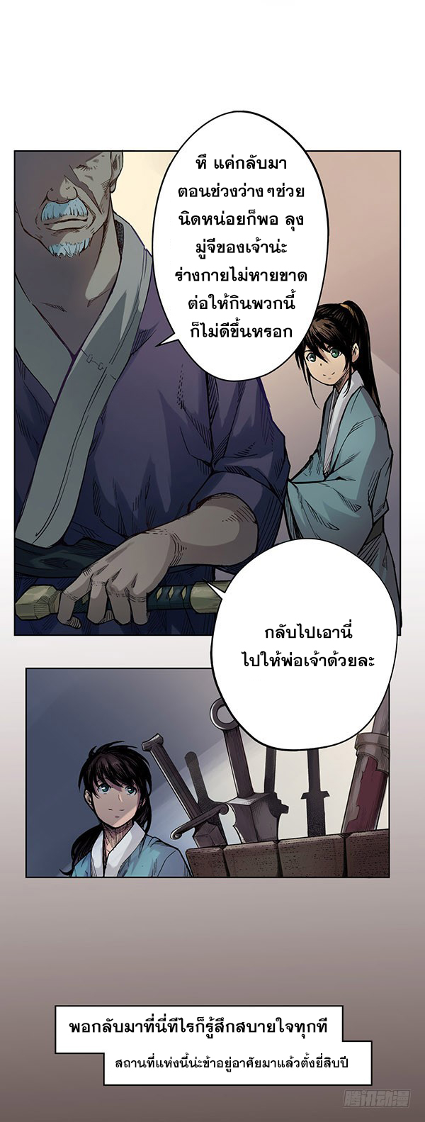 เส้นทางความแหลมคม ตอนที่ 3 หน้า 4