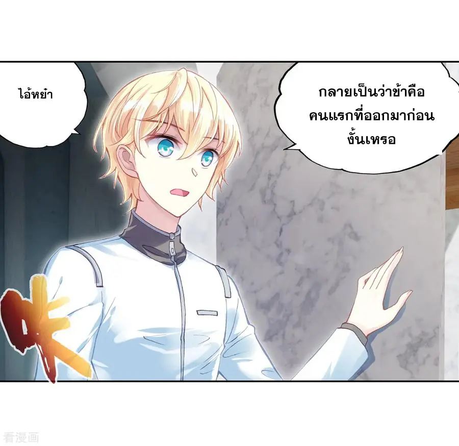 Wu Dong Qian Kun (ทันจีน) ตอนที่ 3 หน้า 7