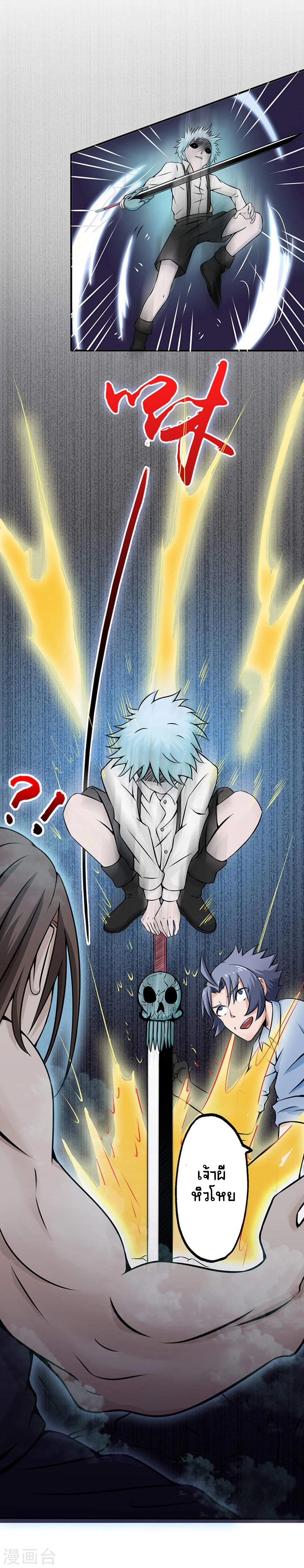 Abrí las puertas de el infierno ข้าเปิดแดนยมโลก ตอนที่ 28 หน้า 4