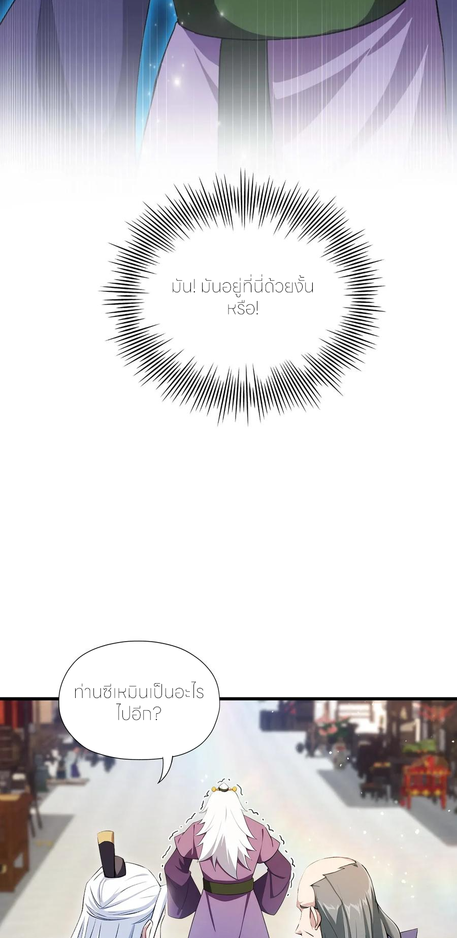 ฉันเป็นไม่รู้ตัวเองว่าโหด~ ตอนที่ 78 หน้า 37