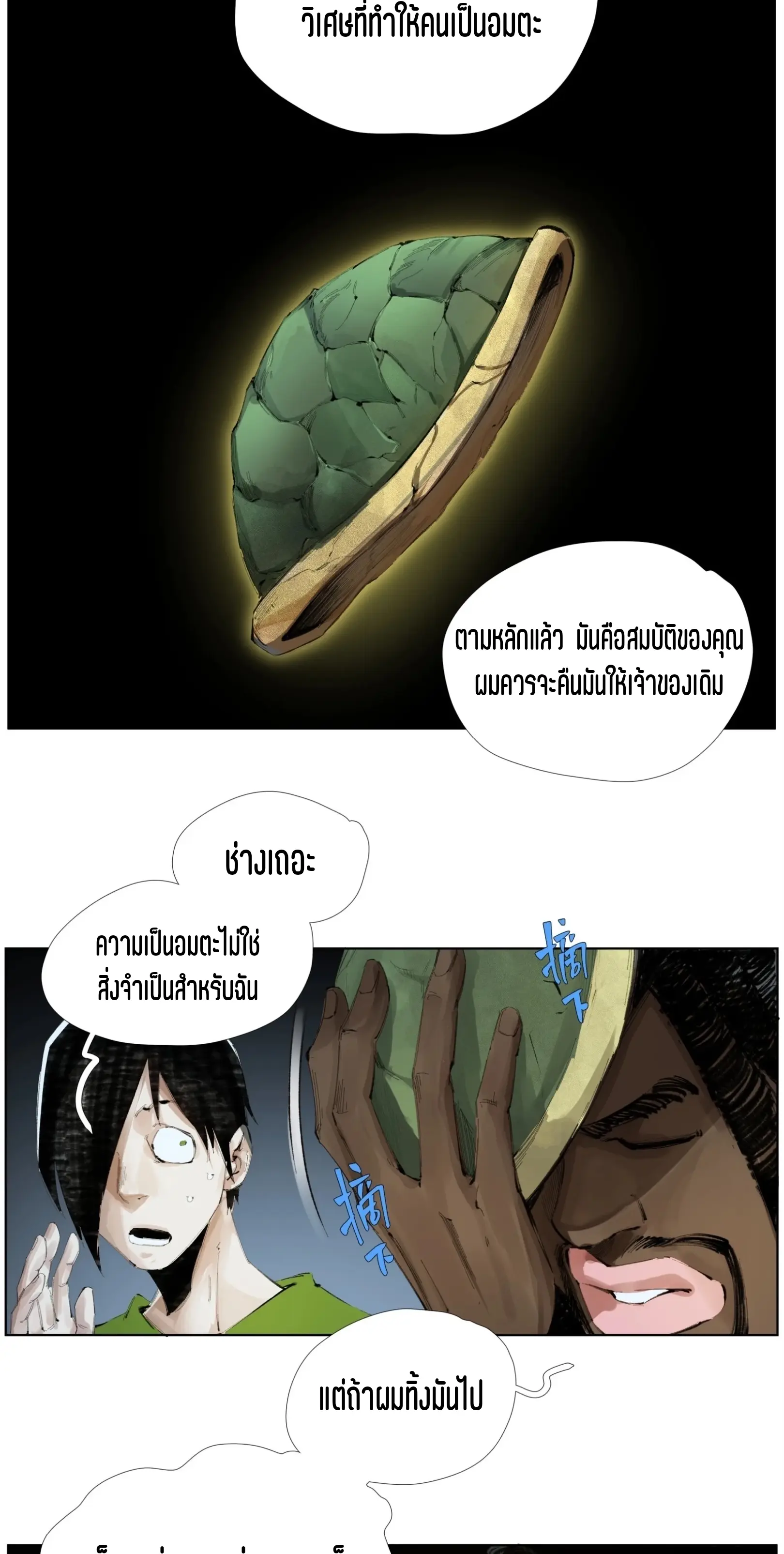 เซียนบุกเบิก ตอนที่ 24 หน้า 23