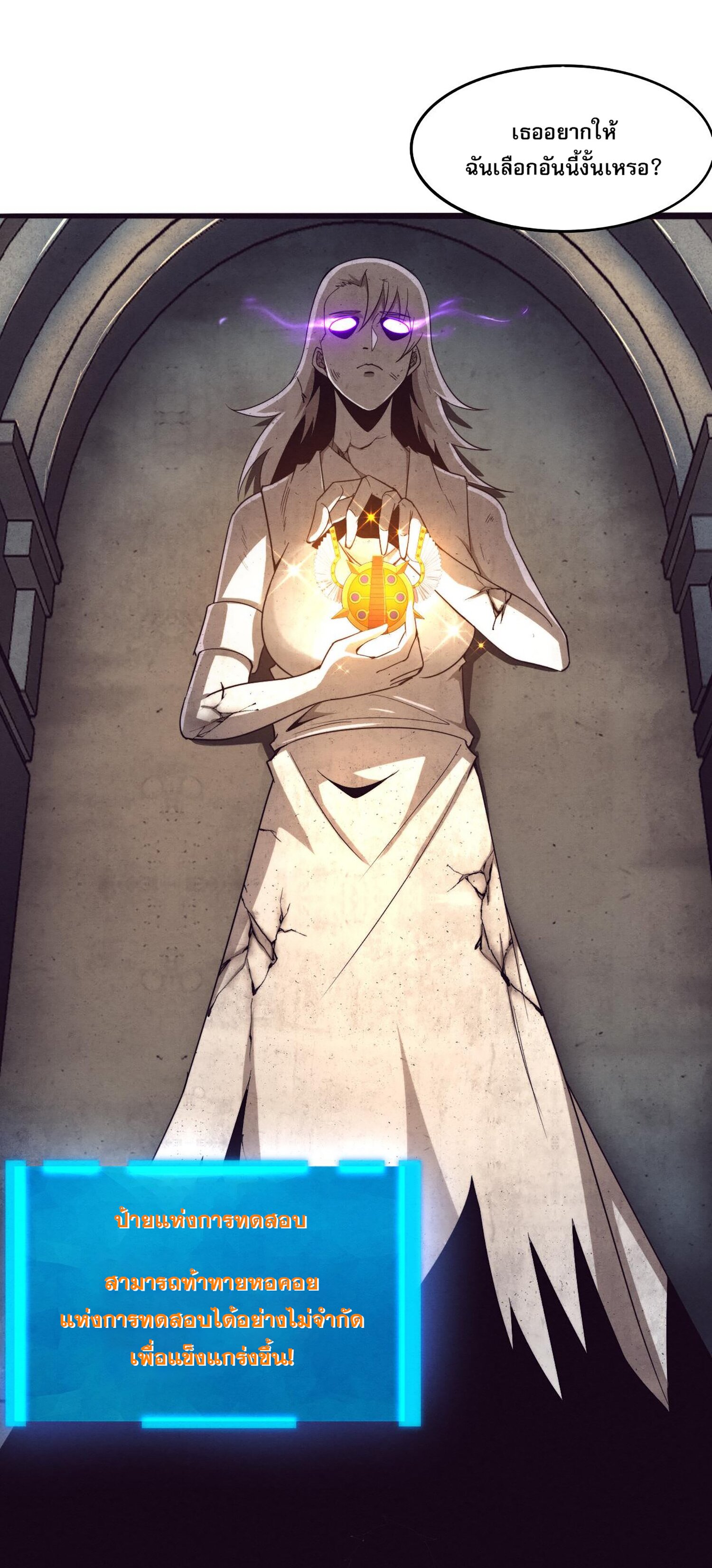 The Frenzy Of Evolution ตอนที่ 64 หน้า 11