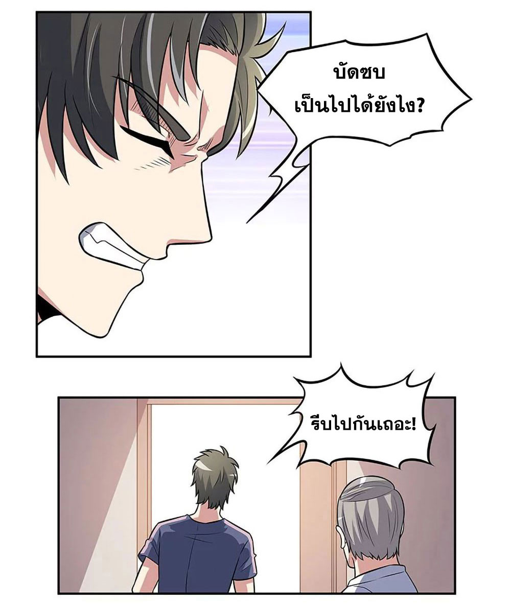 โครตเกรียนเซียนโอสด ตอนที่ 104 หน้า 12