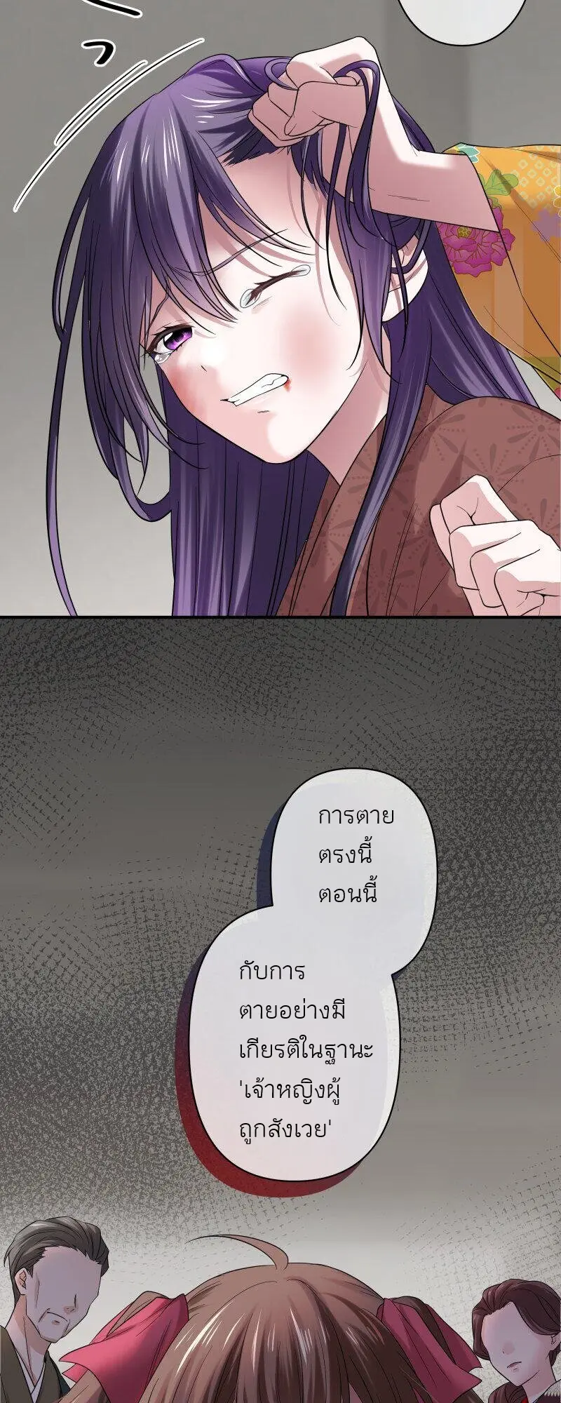 เจ้าสาวไร้เสียงกับมังกรดำ ตอนที่ 2 หน้า 24