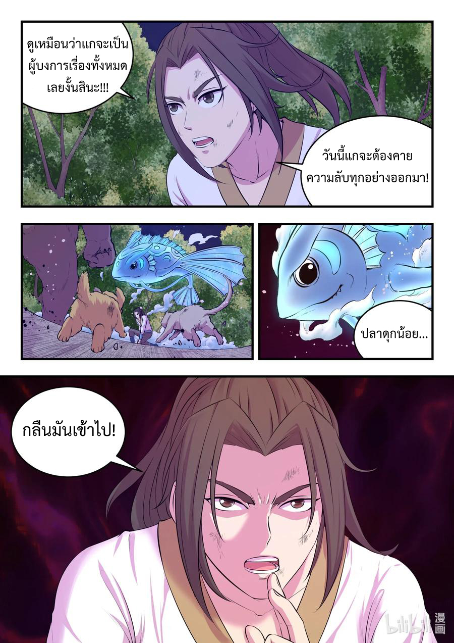 King of Spirit beast - ราชาแห่งสัตว์วิญญาณ ตอนที่ 68 หน้า 5