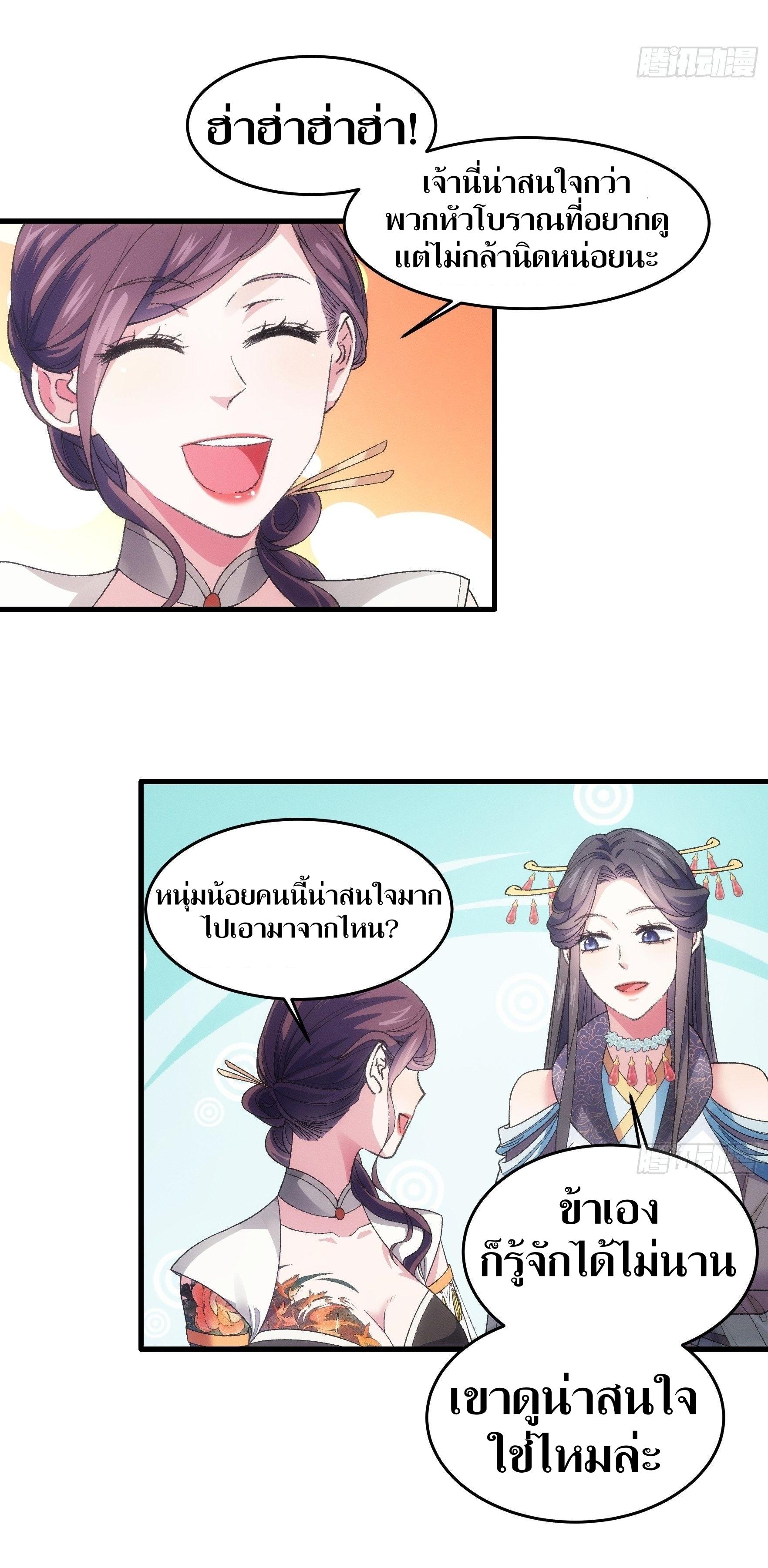 ข้าแค่ไม่เล่นไพ่ตามเกม ตอนที่ 33 หน้า 9