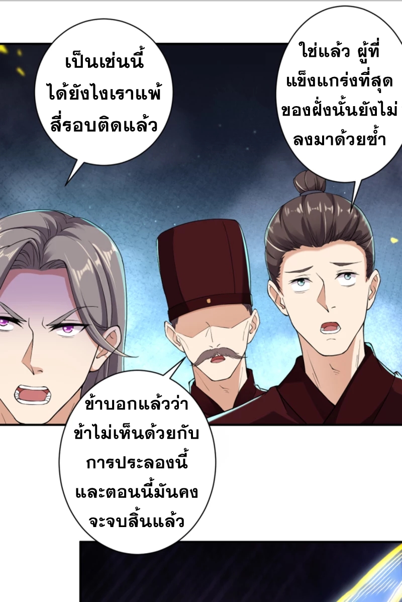 Against the Gods - อสูรพลิกฟ้า ตอนที่ 306 หน้า 24