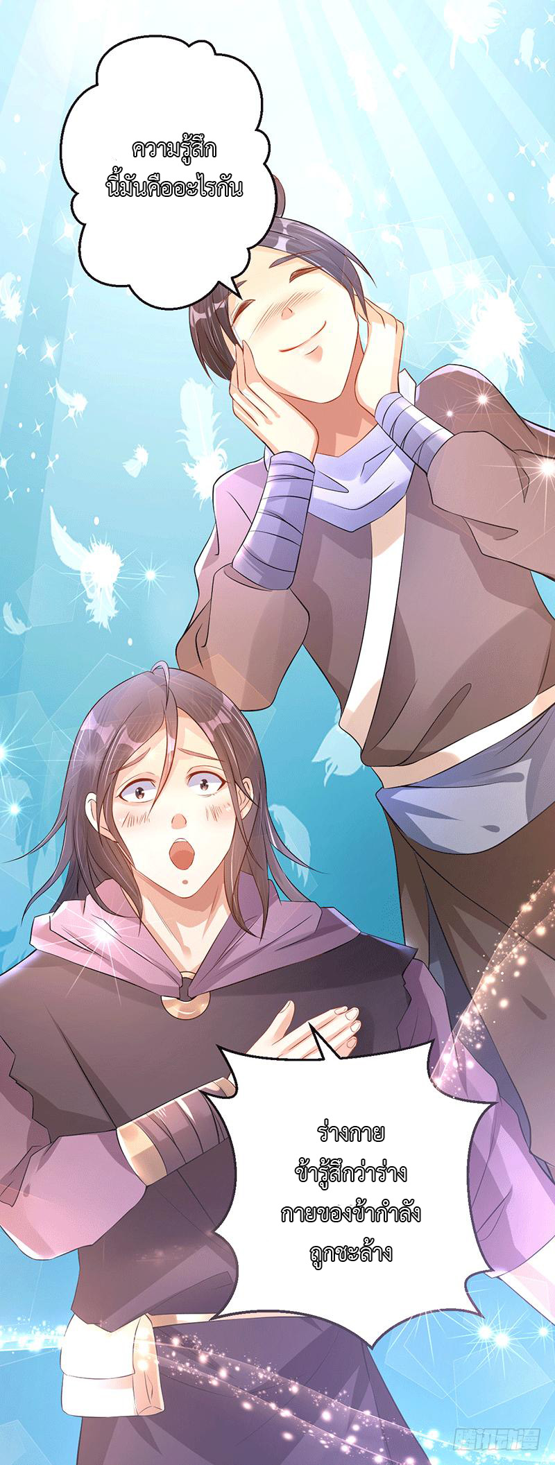 Peerless Scripture of Chaos ตอนที่ 27 หน้า 19