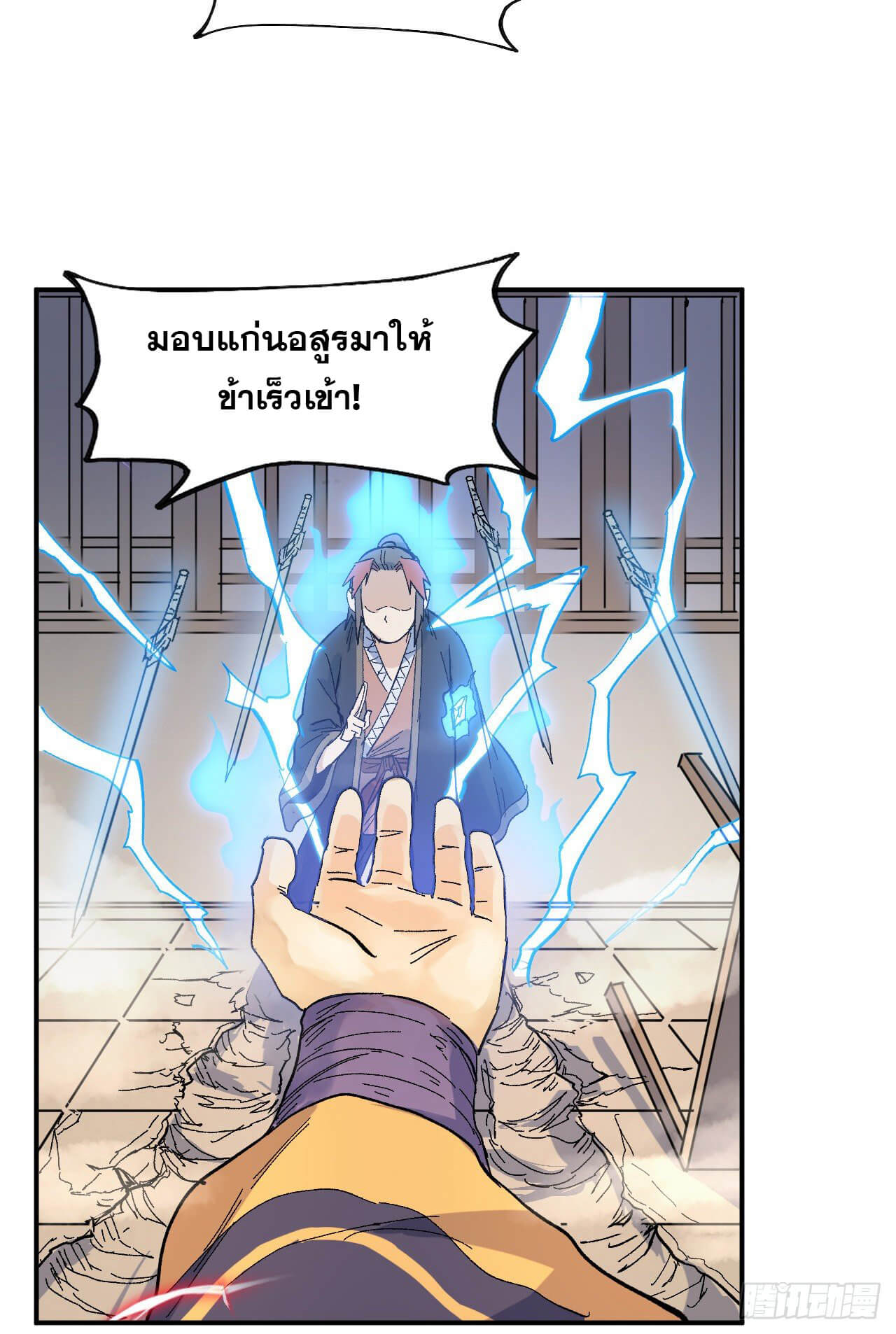 ตูข้านี่แหละเทพ (ทันจีน) ตอนที่ 20 หน้า 7