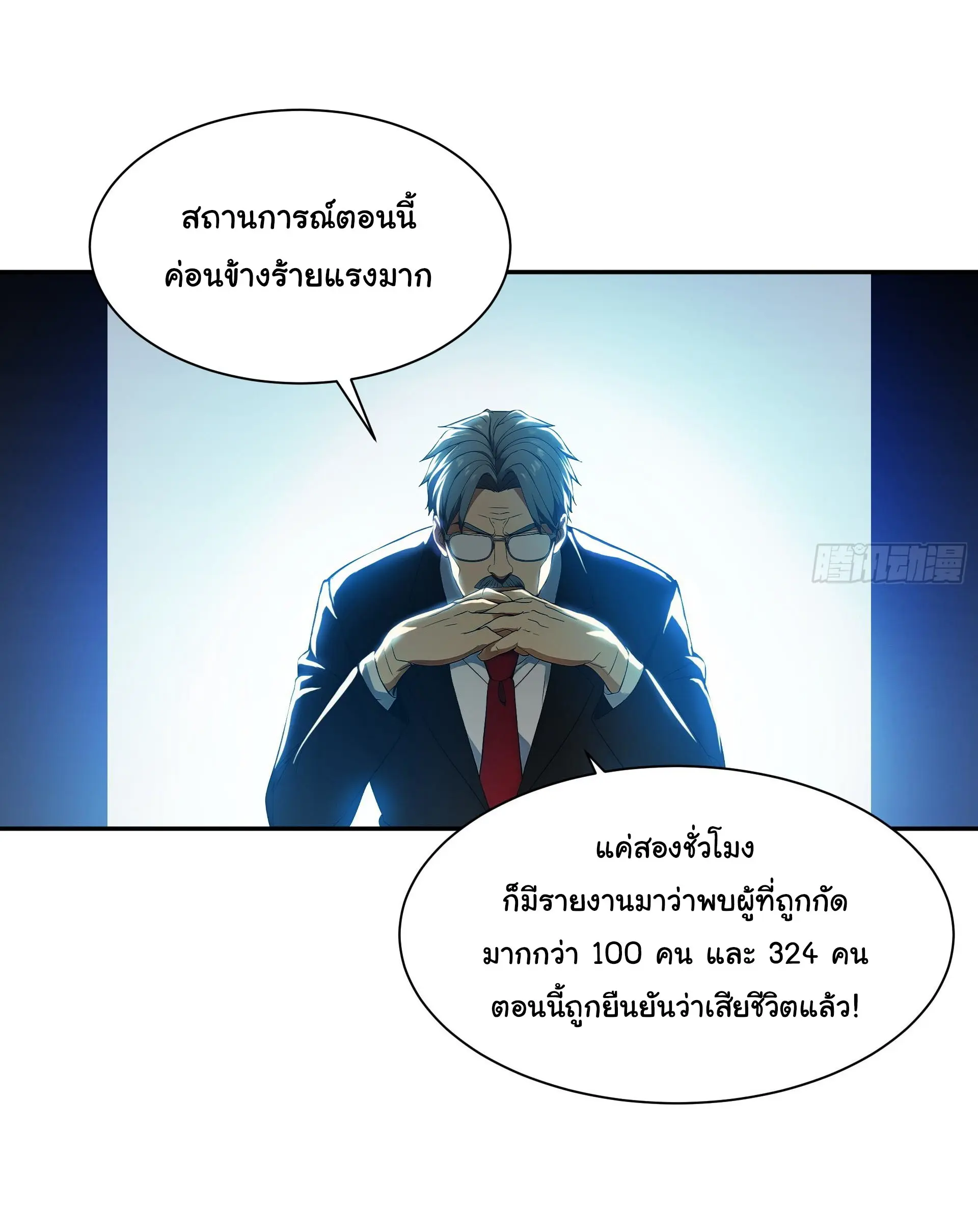 พลิกชะตาทีมท้าสวรรค์ ( Doomday Rebirth ) ตอนที่ 5 หน้า 23