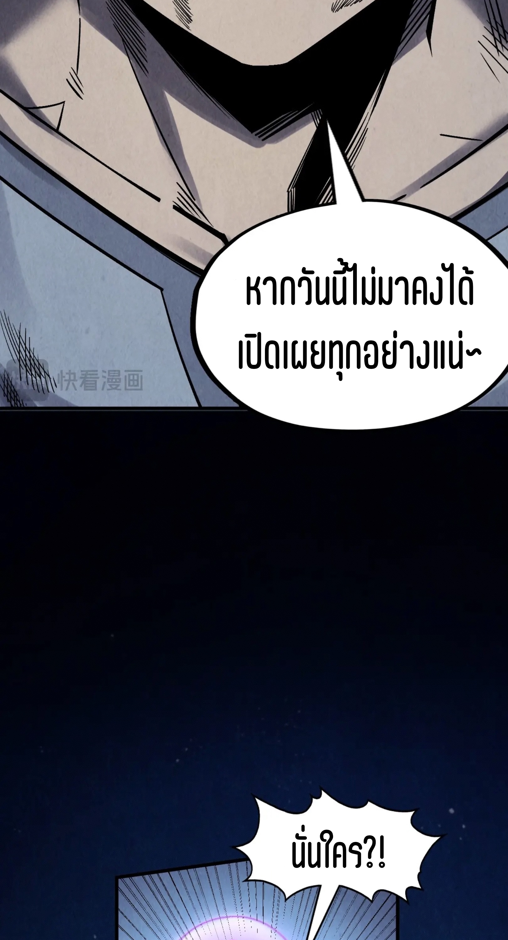 มหาเทพนิรันดร์กาล ตอนที่ 195 หน้า 29