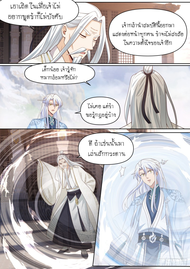 เกิดใหม่เป็นศิษย์พี่ใหญ่จอมวายร้ายกับเหล่าหญิงสาวยันเดเระ ตอนที่ 96 หน้า 12