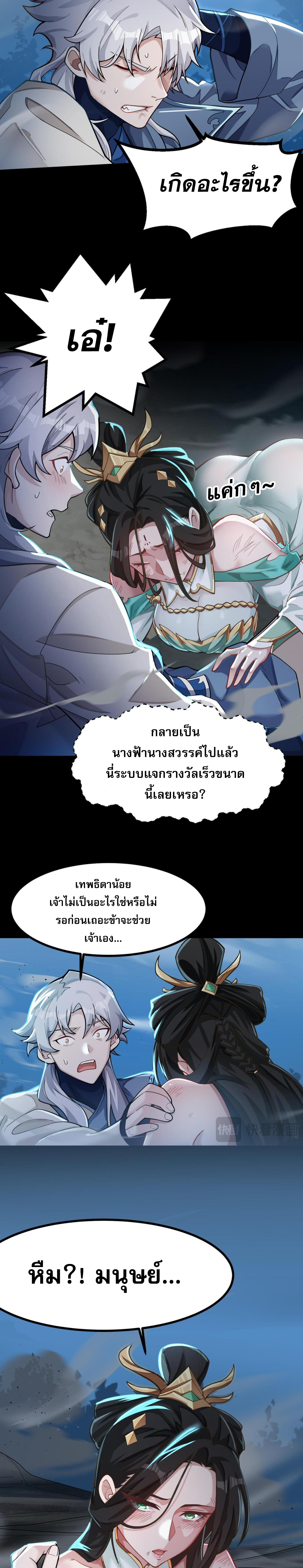 ข้ามีพลังบำเพ็ญหนึ่งล้านปี ตอนที่ 2 หน้า 29