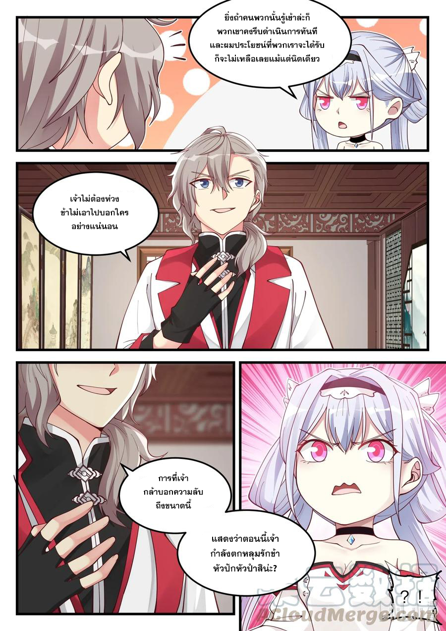 เทพสายฟ้า ราชาสงคราม ตอนที่ 110 หน้า 6