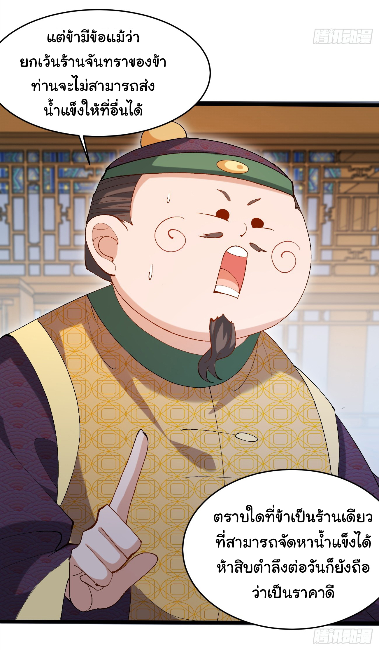 ต่างภพอลเวง ตอนที่ 9 หน้า 9