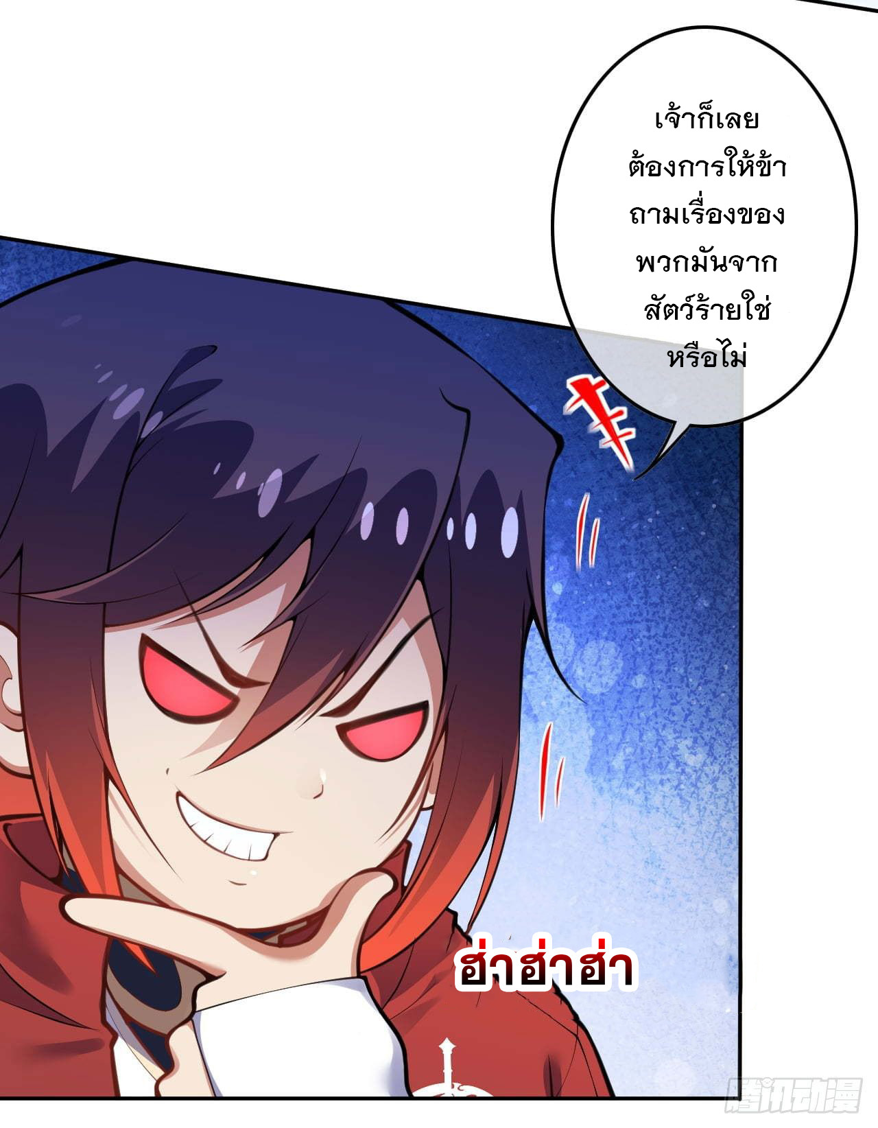 อาณาจักรดาบอมตะ ตอนที่ 72 หน้า 20