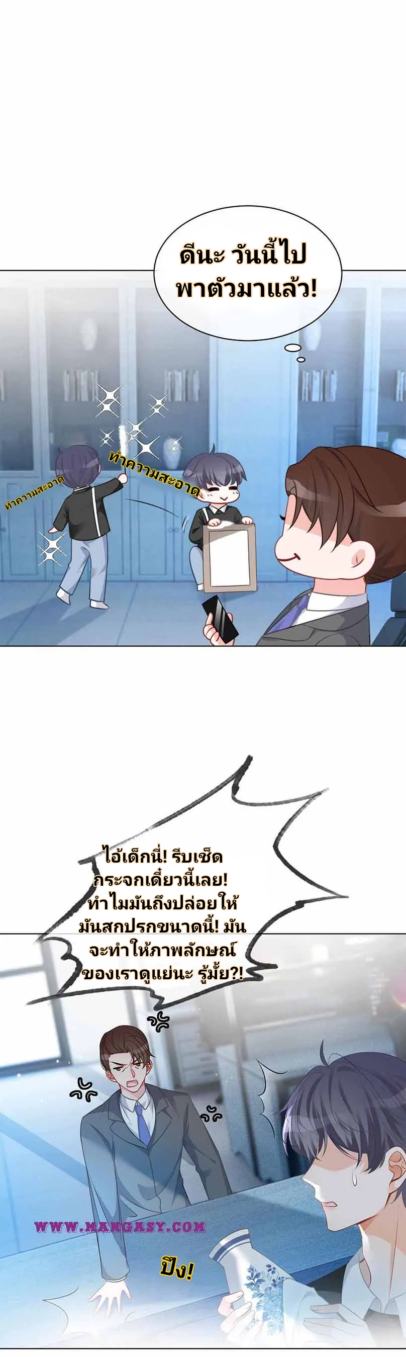 My Brothers Dote On Me ตอนที่ 46 หน้า 16