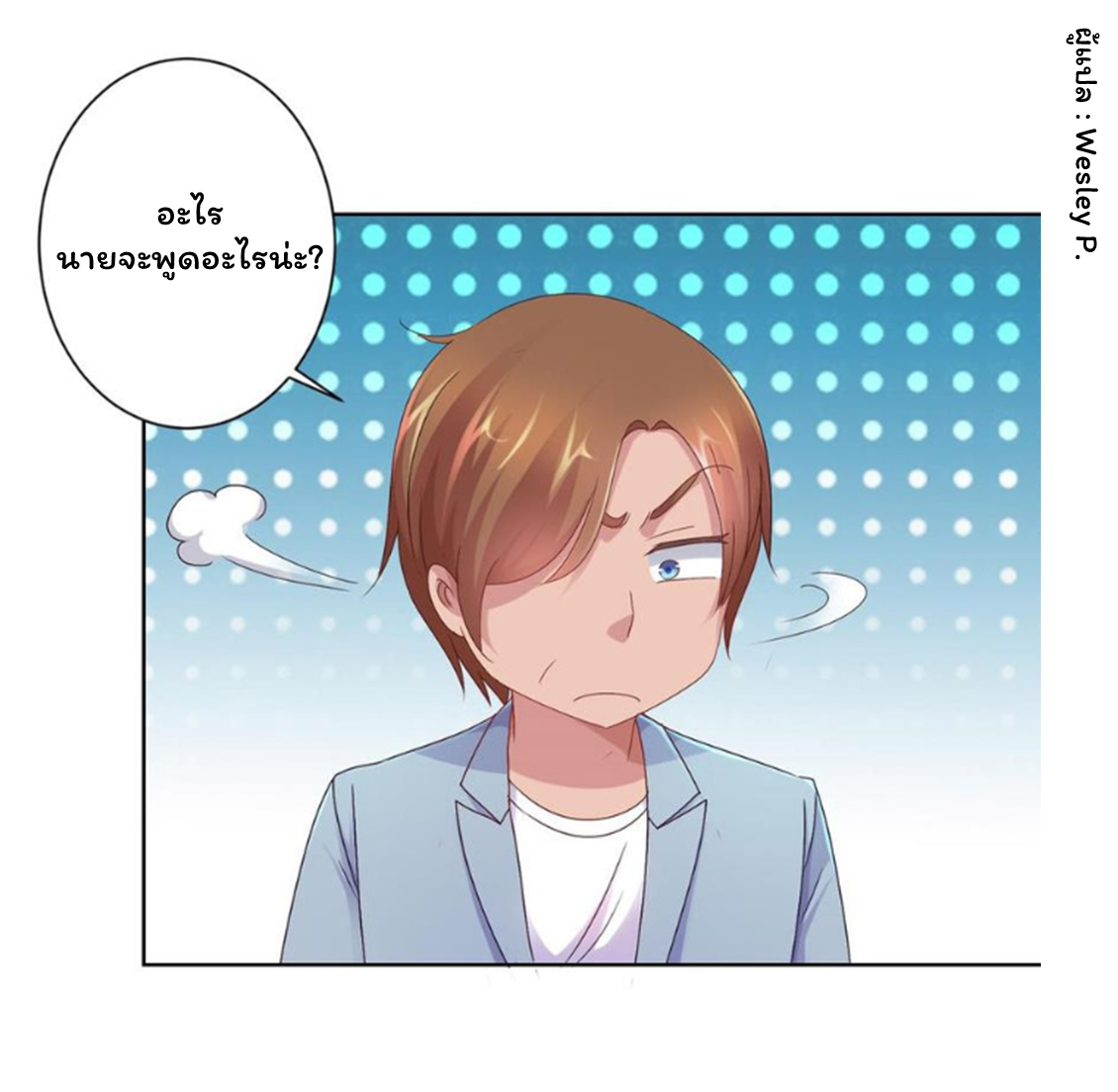 ระบบพระเจ้า ตอนที่ 154 หน้า 2