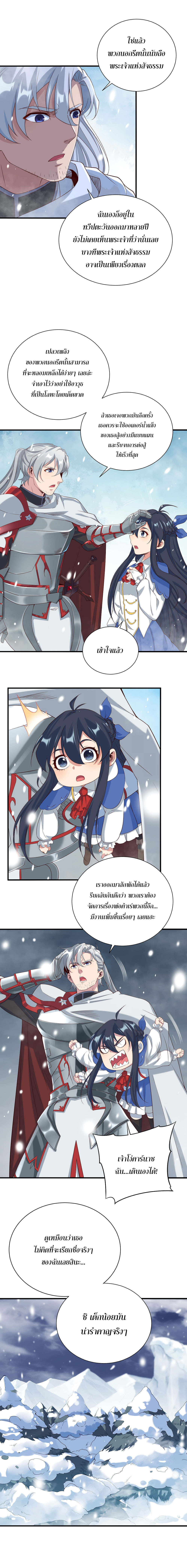 Despite Coming From the Abyss, I Will Save Humanity ตอนที่ 15 หน้า 12