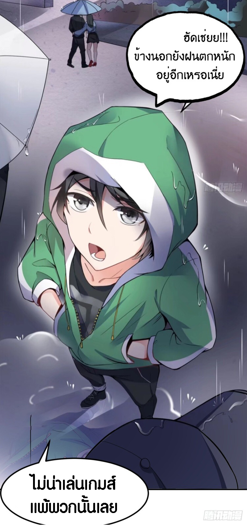 อยู่ดีดีผมก็เป็นลูกเขยราชามังกร ตอนที่ 1 หน้า 2