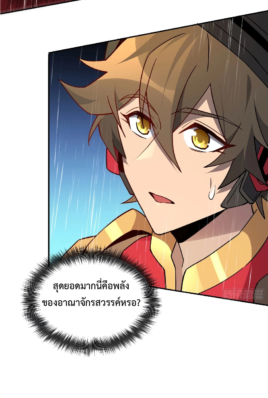 The People On Earth Are Too Ferocious ตอนที่ 154 หน้า 22