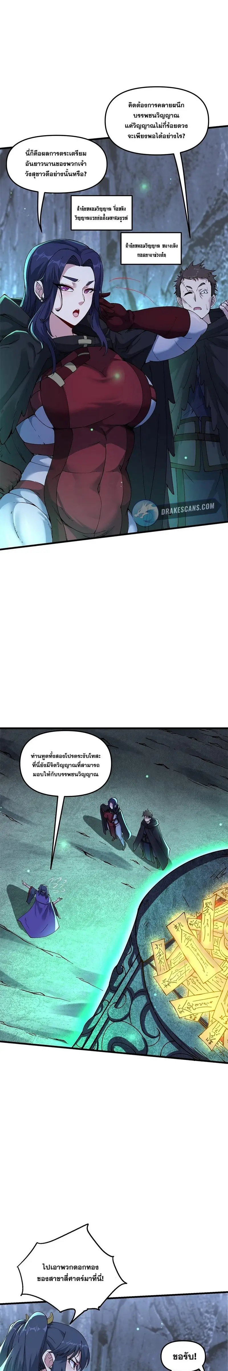 After Ten Years of Chopping Wood Immortals Begged To Become My Disciples ผ่าฟืนสิบปี มีนางเซียนขอเป็นศิษย์ ตอนที่ 18 หน้า 8