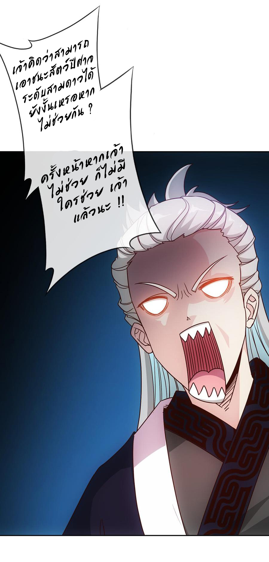 เทพเจ้าหงส์สวรรค์ ตอนที่ 11 หน้า 31
