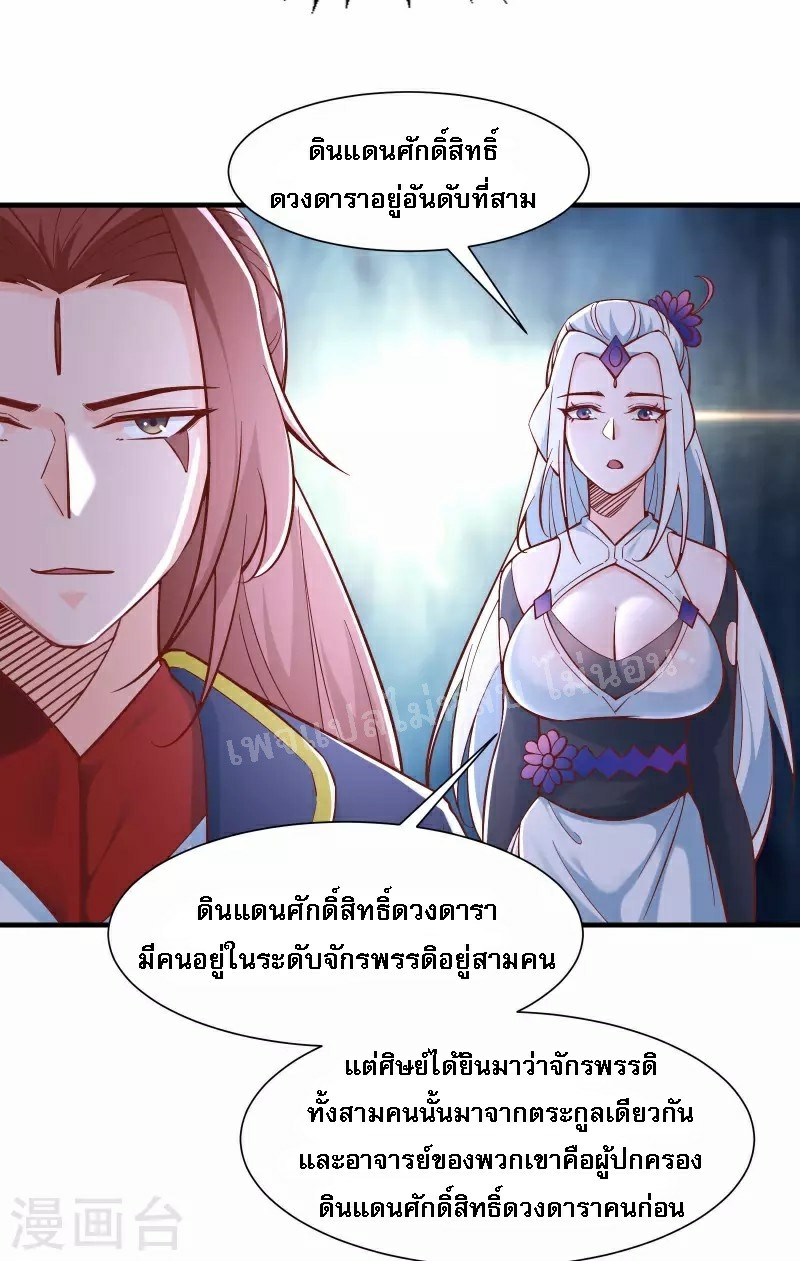 ฮาเร็มของข้ามีแต่ลูกศิษย์หญิงทั้งนั้น ตอนที่ 52 หน้า 11