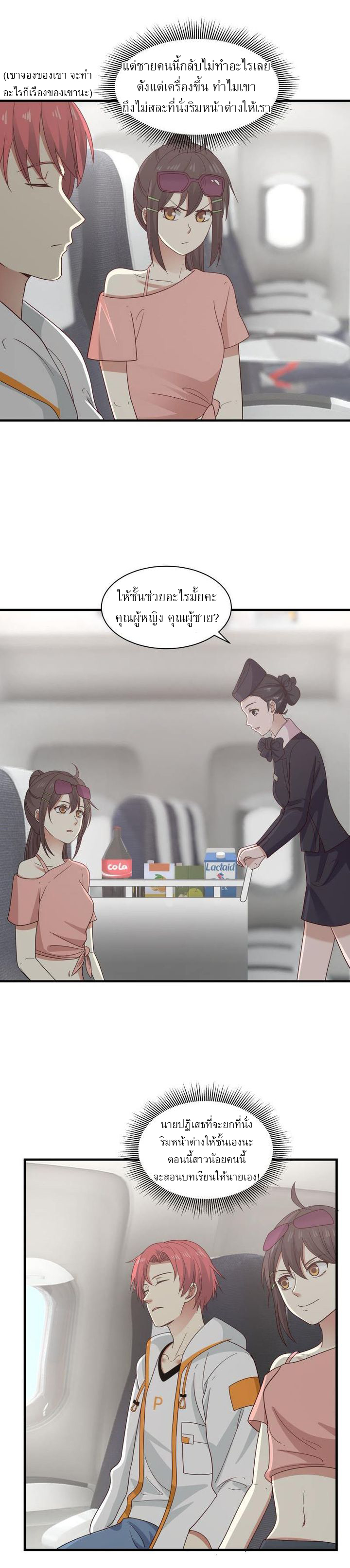 I have dragon in my body ตอนที่ 92 หน้า 12