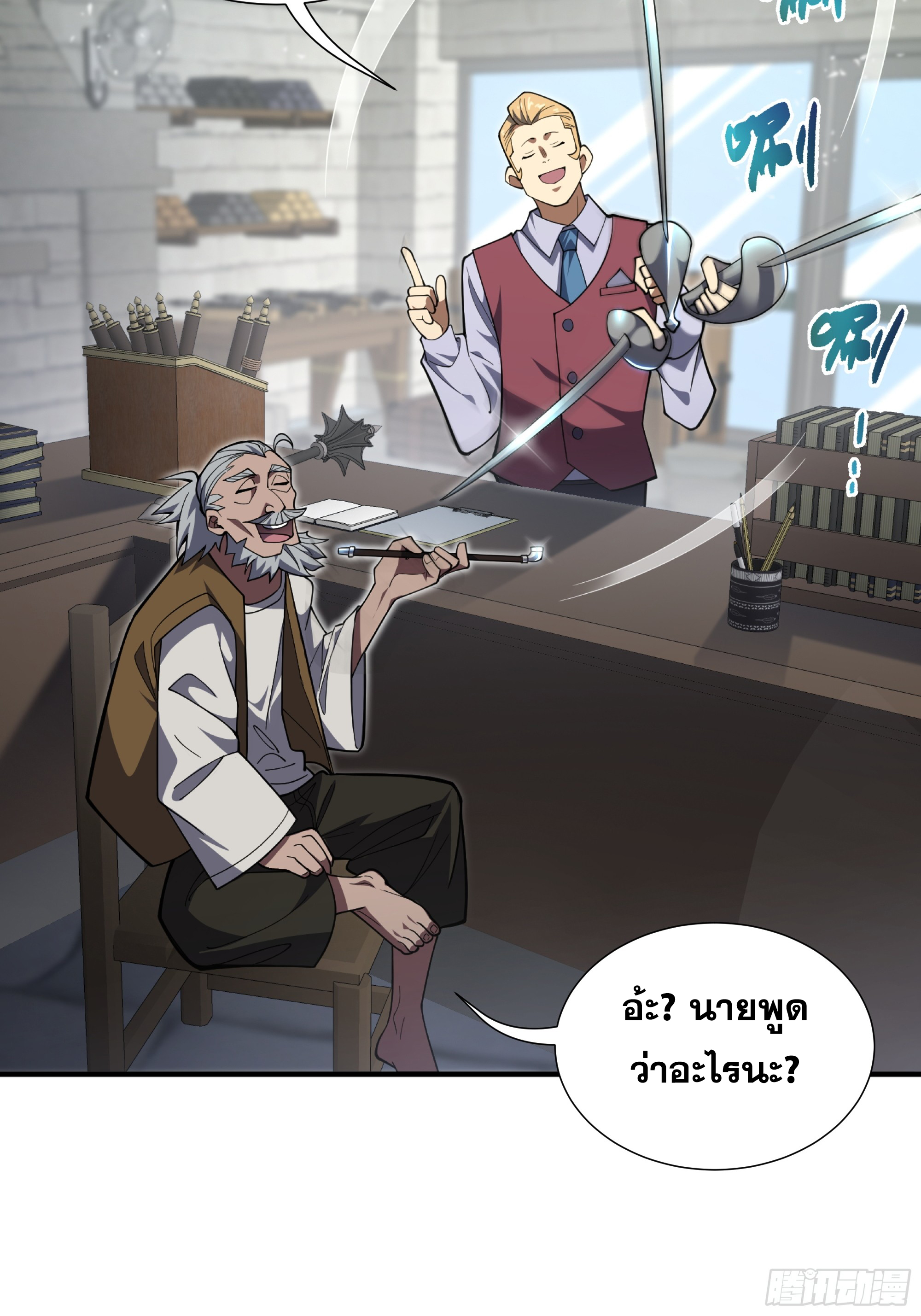 ข้าทำสัญญากับตัวเอง - I Contract Myself ตอนที่ 6 หน้า 34