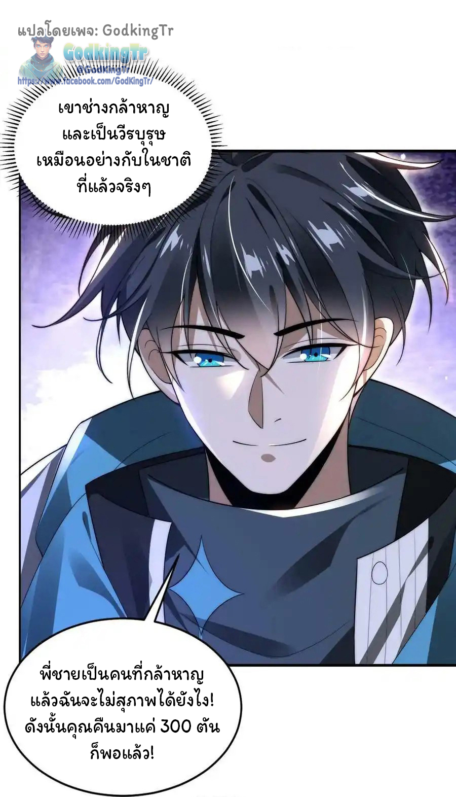 ระบบห้วงมิติกับการกักตุนเนื้อหมู 1 หมื่นตันก่อนวันสิ้นโลก ตอนที่ 97 หน้า 9