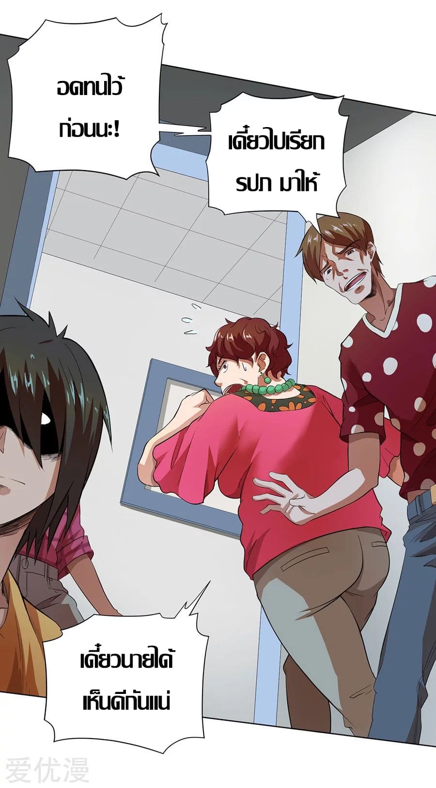 Inverse God Doctor ตอนที่ 20 หน้า 14