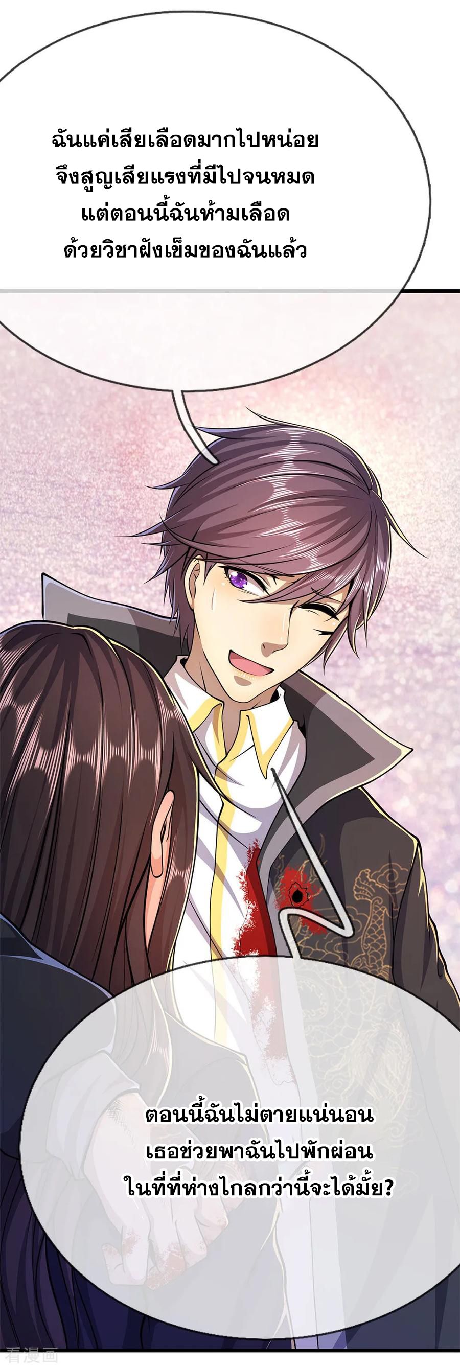 มหาเทพเซียนหมอ ตอนที่ 190 หน้า 14