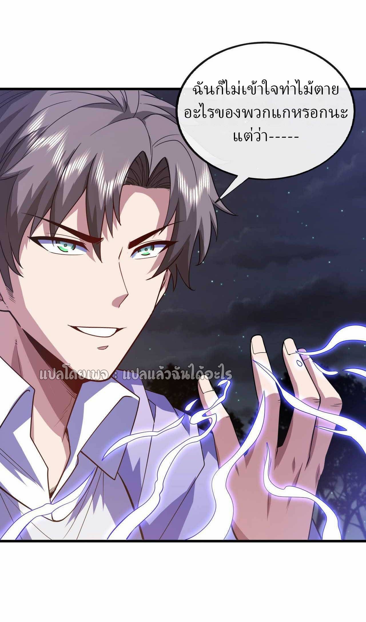 สุดยอดลูกเขยฟ้าประทาน ตอนที่ 64 หน้า 13