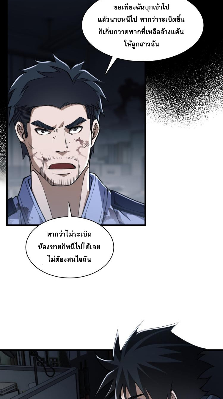 Doom Summoner ปรมาจารย์วิญญาณในวันสิ้นโลก (ชนจีน) ตอนที่ 6 หน้า 20