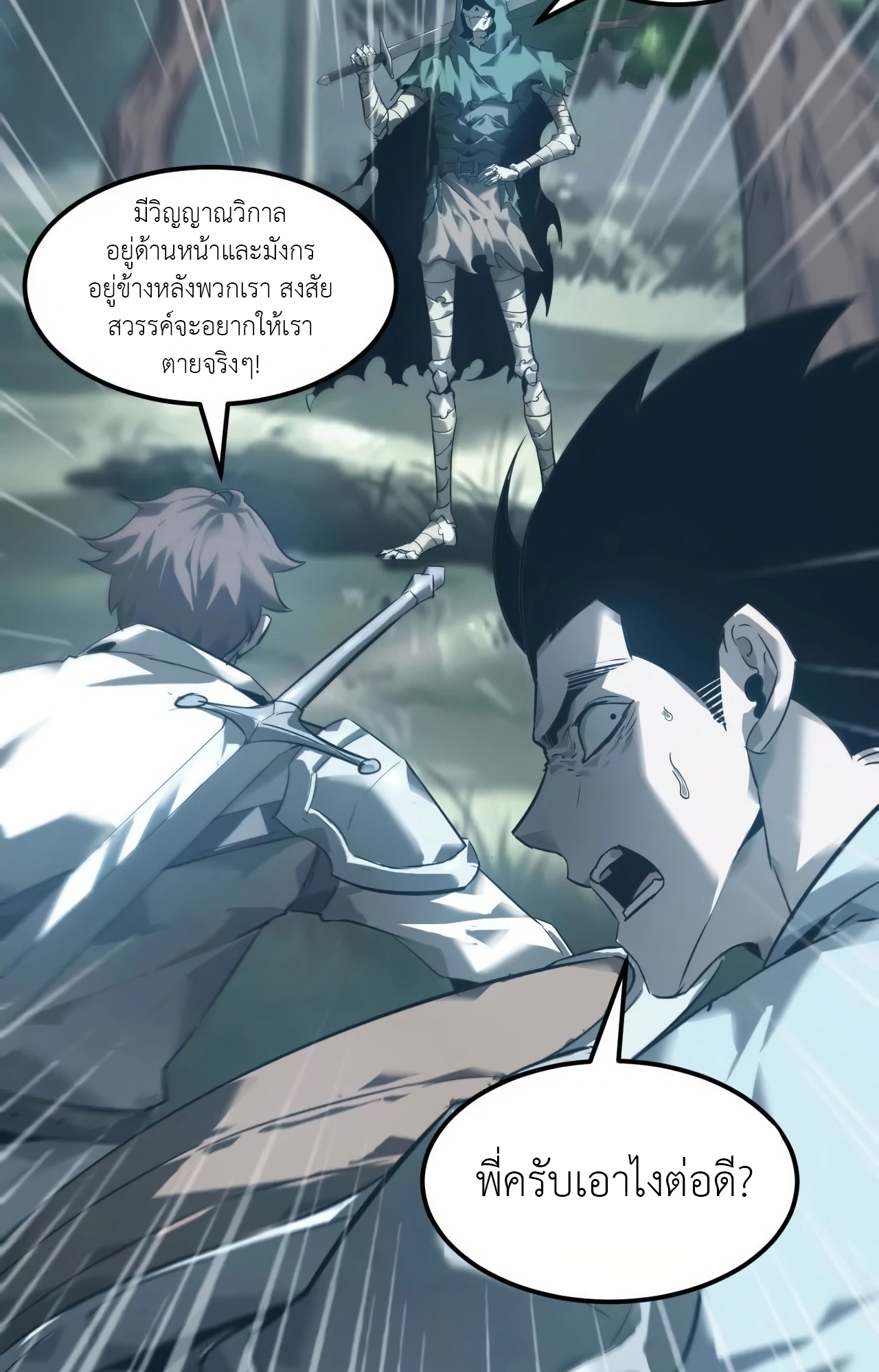 ยอดคน ณ โลกออนไลน์ ตอนที่ 6 หน้า 3