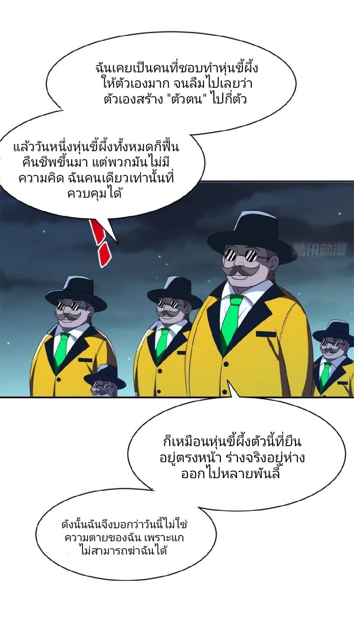 การเกิดใหม่ของพระเจ้ากับระบบผลาญเงินสุดกาว ตอนที่ 98 หน้า 24