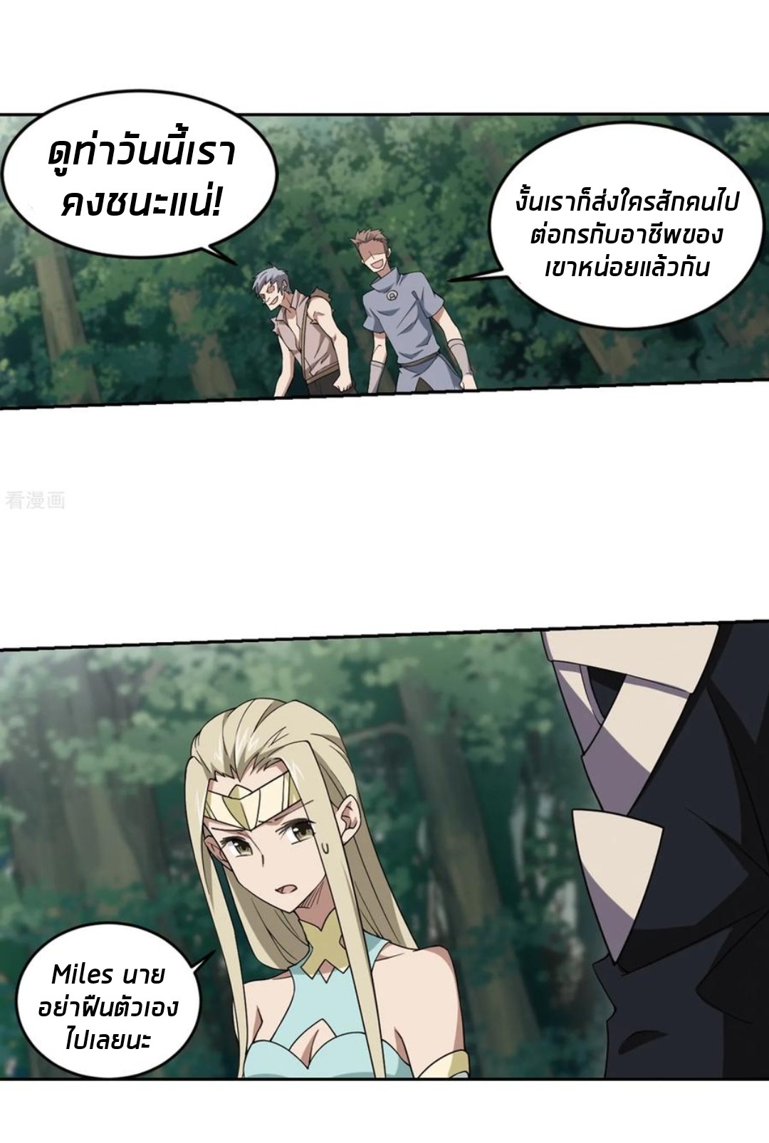 จอมเวทย์กังฟู ตอนที่ 84 หน้า 2